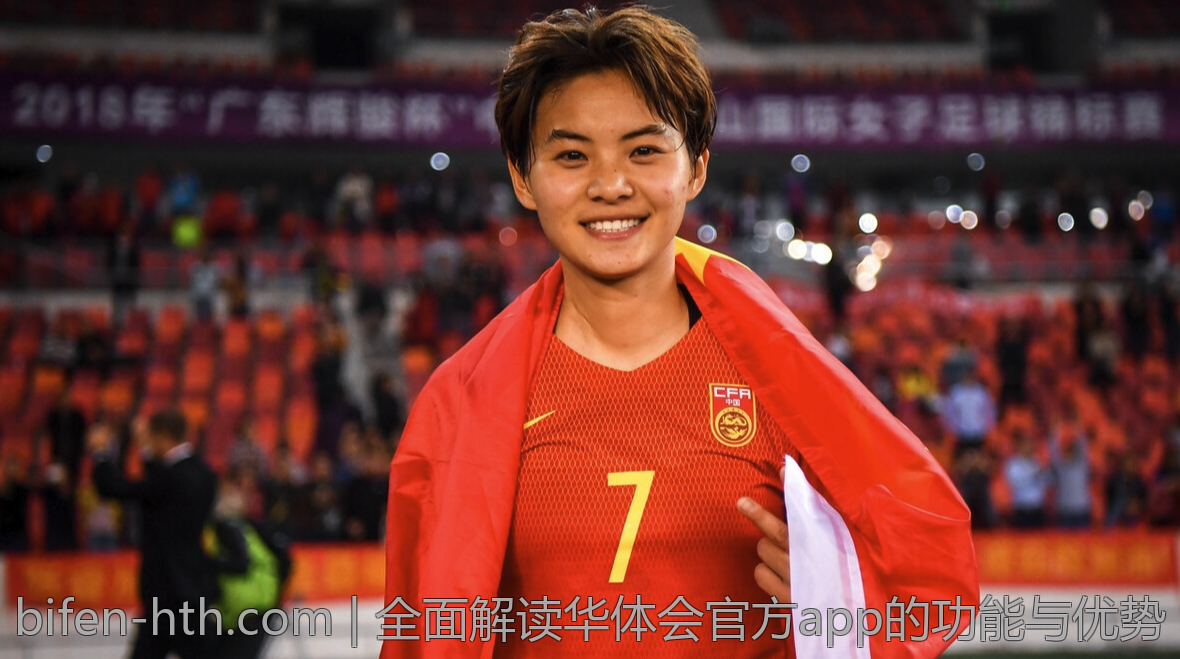 全面解读华体会官方app的功能与优势